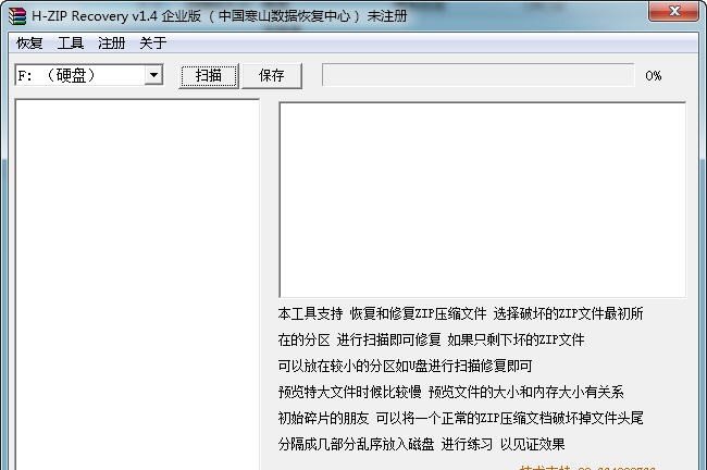H-ZIP Recovery(ZIP压缩文件修复工具) v1.9