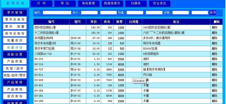 缝纫机生产装配管理系统 v6