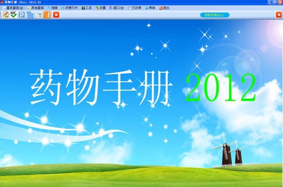 药物手册 v2012.13