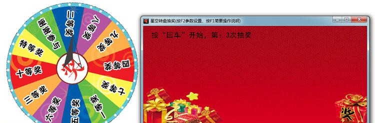 星空转盘抽奖软件 v3.11