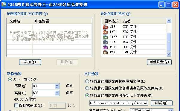 2345图片格式转换王 v2.12