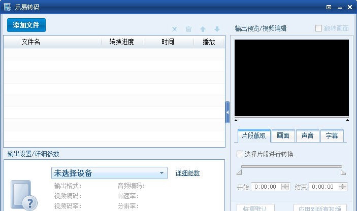 乐易3gp/MP4视频格式转换器 v1.13