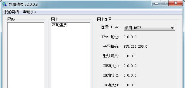 网络精灵 v2.0.0.12