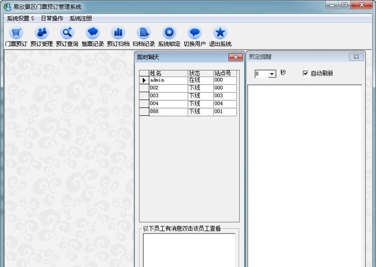 易欣景区门票预订管理系统 v2016