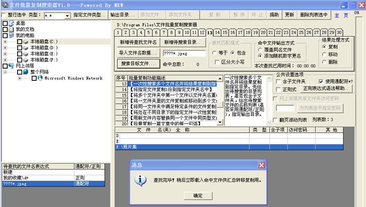 彪马文件批量复制搜索器 v1.5