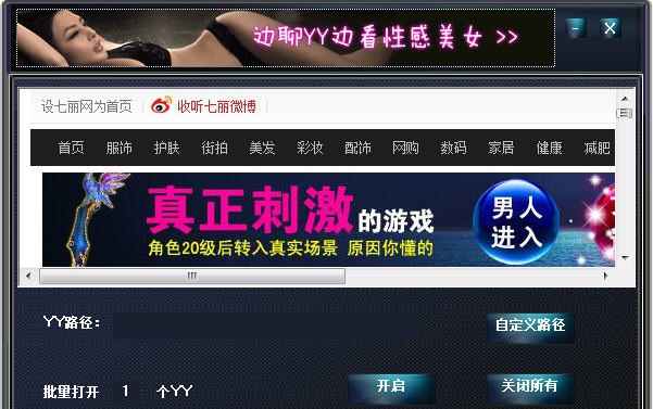 易用YY多开器 v3.17