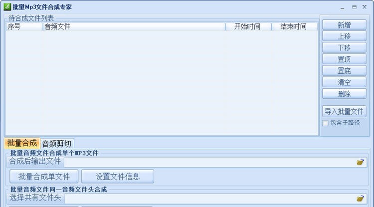 米马批量MP3合成专家 v1.5