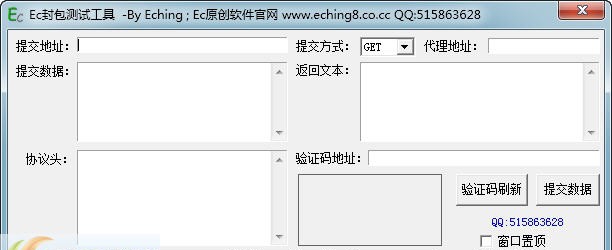 Ec封包测试工具 v1.4
