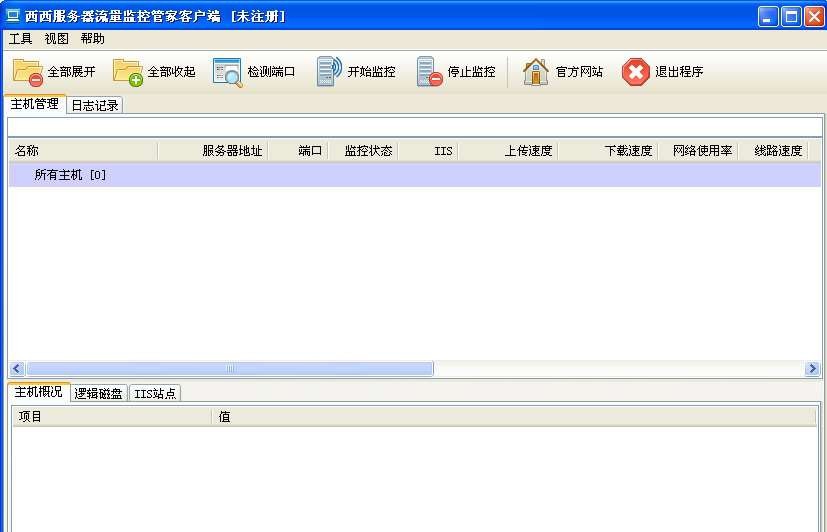 西西服务器流量监控管家 v1.4.4