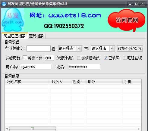 易发企业名录采集器 v2.6