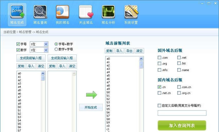 易名中国域名管理系统 v2.1.4