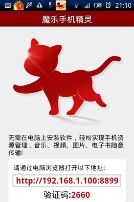 魔乐手机管家 v1.2.6