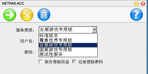 Netpas网游加速软件 v1.6.10