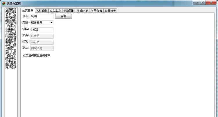 便携百宝箱 v20120625