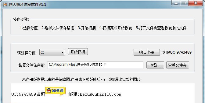 创天照片恢复软件 v1.7