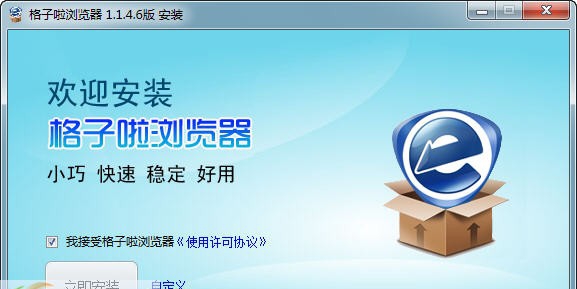 格子啦浏览器 v1.1.4.9