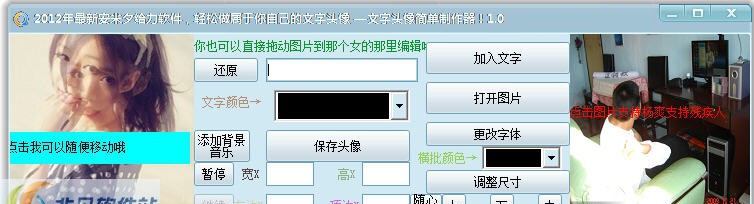 安米夕QQ文字头像制作器 v1.7