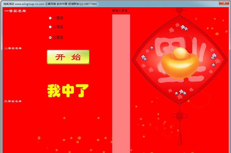 云集抽奖软件 v1.4