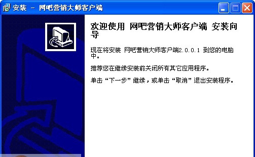 网吧营销大师 v7.0.11