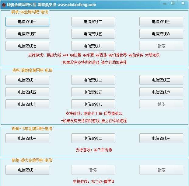 晓枫金牌网吧代理 v1.3