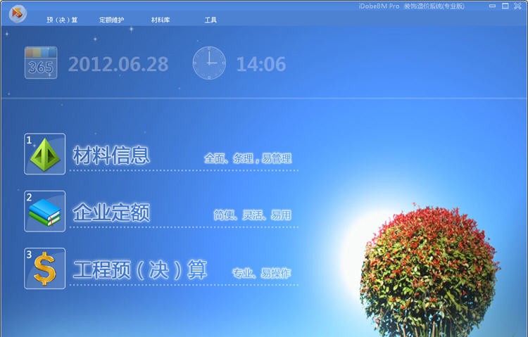 iDobeBM Pro装饰造价师 v1.16.0.11