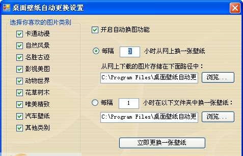 聚星飞华桌面壁纸天天换软件 v1.4