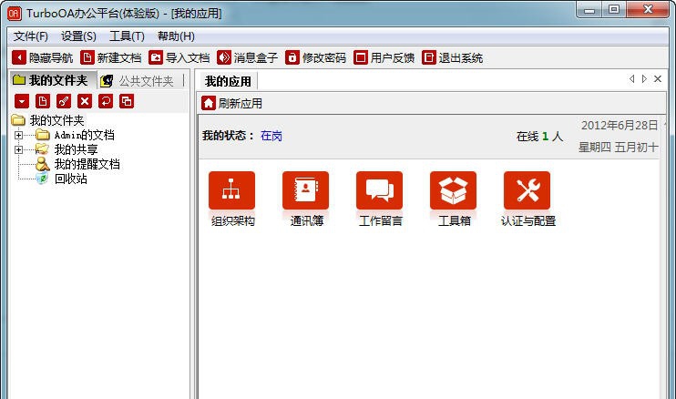 取道TurboOA办公平台 v1.2
