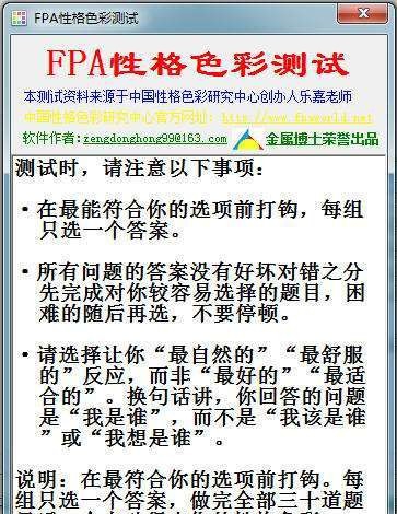 FPA性格色彩测试 v1.5