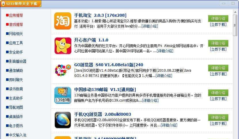 5233软件大全下载 v1.5