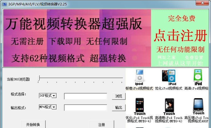 乐易3GP/MP4/avi视频格式转换器 v2.16