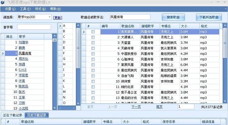 飞翔百度MP3下载助理 v1.4