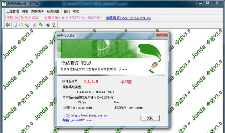 今达电网检修软件 v3.0.9