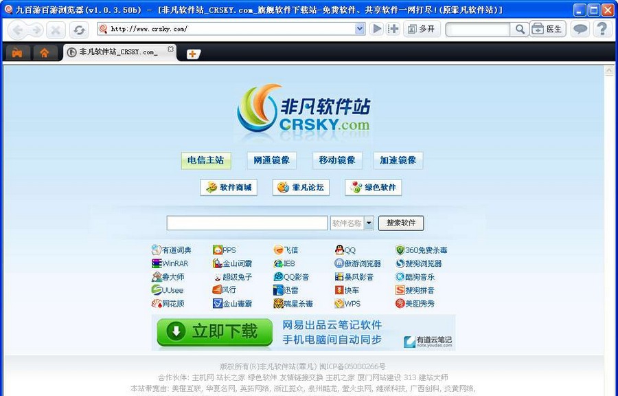 百游游戏浏览器 v1.0.3.85