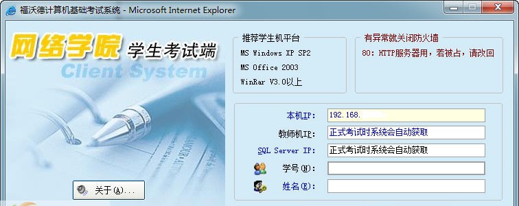 福沃德计算机基础考试系统 v1.10