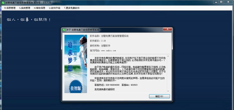 创管免费万能信息管理软件 v3.5.7.35