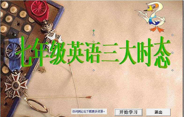 铜英语3大时态学习 v1.6