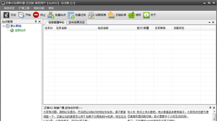 忍者X2站群引擎 v1.041