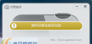 贝壳助手手机版 v3.8