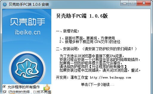 贝壳助手电脑版 v1.1.10