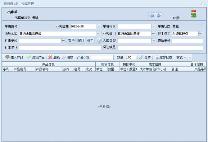 营销通XE仓库管理软件 2018