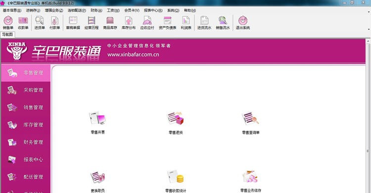 辛巴服装通 v9.9.8