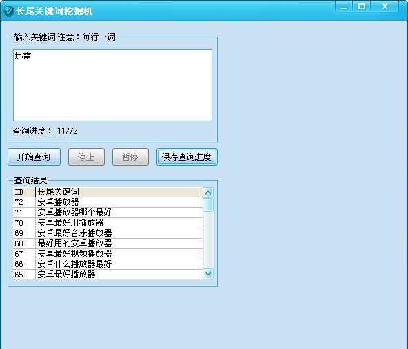 云众长尾关键词挖掘器2012 v1.5