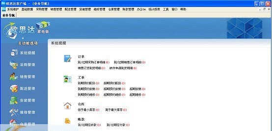 欧思达家电版 v3.5