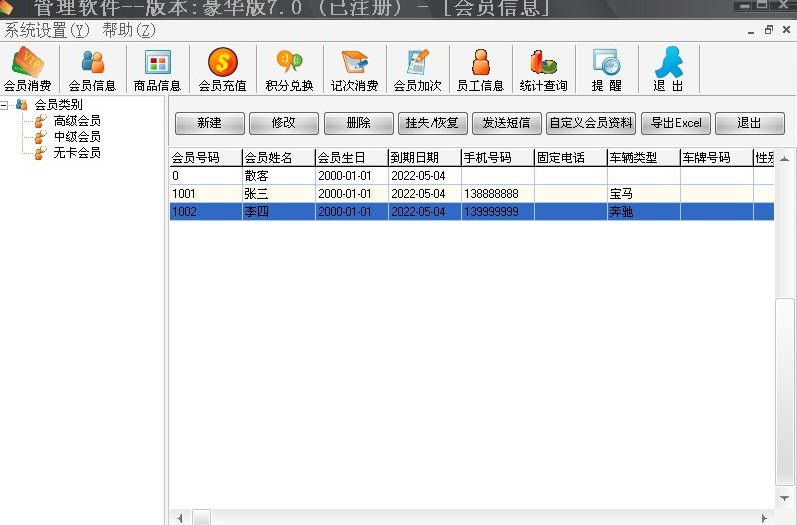 旭荣美容店管理软件 v7.7