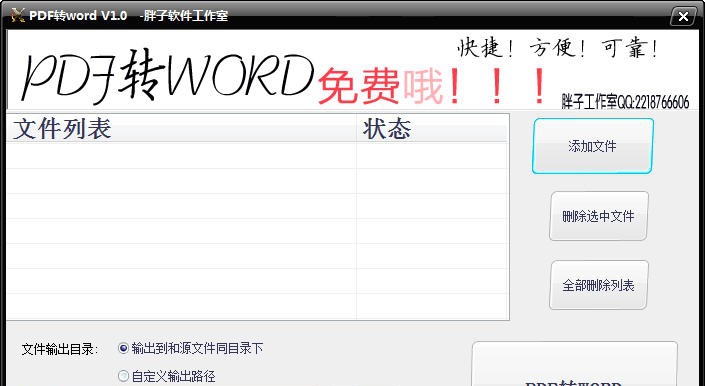 胖子PDF转WORD转换器 v1.6