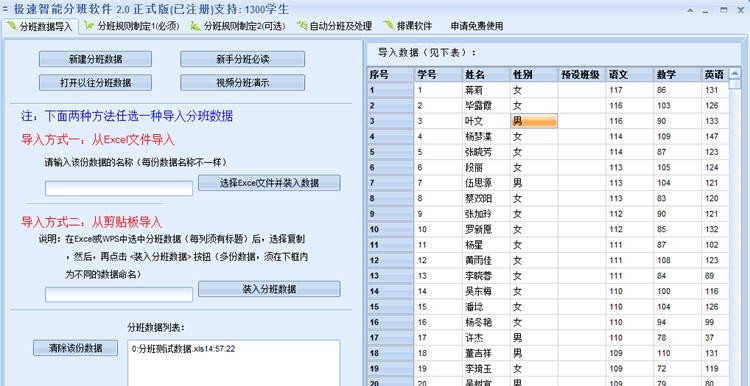 极速智能分班软件 v5.4