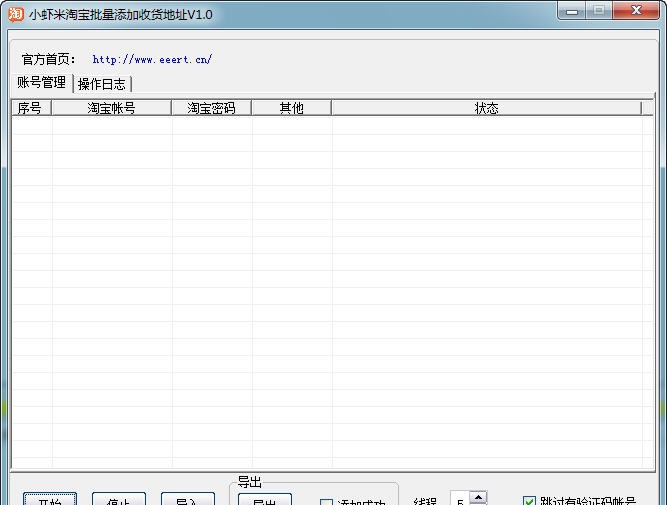 小虾米淘宝批量添加收货地址 v1.9