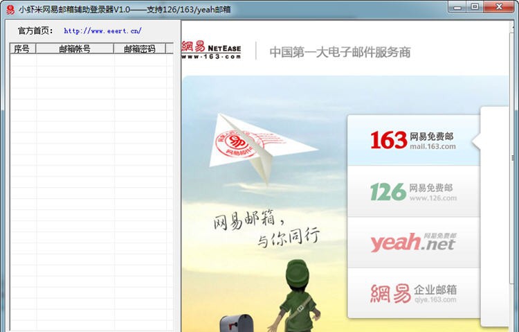 小虾米邮箱辅助登录器 v1.7