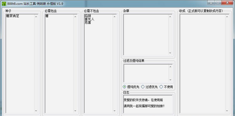 888t8站长工具俏姑娘 v1.10