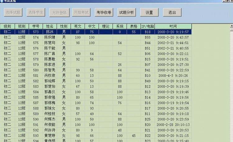 创想颖峰电脑网络考试系统 v1.5